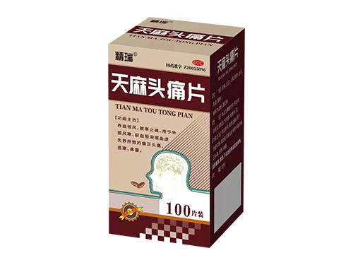 天麻頭痛片