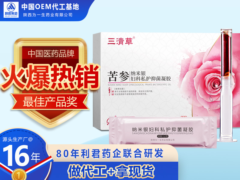 婦科凝膠醫(yī)用抗菌凝膠敷料 OEM 婦科私處抑菌修護(hù)粉嫩凝膠代工生產(chǎn)